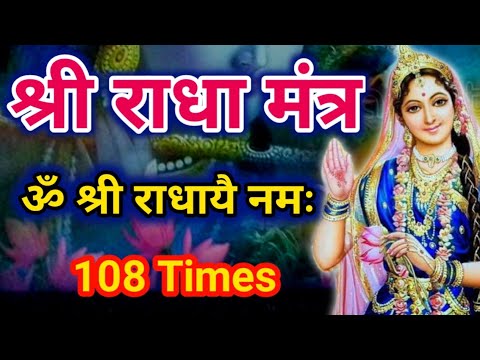 Radha Mantra 108 Times       Shri Radha Rani Ka Mantra  Radha Mantra