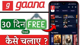 Gaana Plus Free Trial Kaise Le? | Gaana Plus Free Subscription 2025 | 100% Working Trick