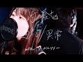 【バンドで】崎山蒼志 「過剰/異常 with リーガルリリー」【演奏してみた】