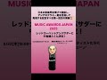 #MAJ2025 #MUSICAWARDSJAPAN #中島健人 くんがレッドカーペットアンバサダーに決定!#music #musicawards #japan #KentoNakajima