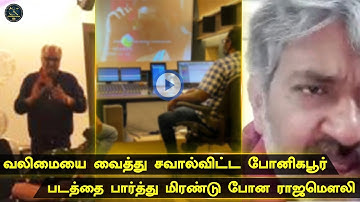 SS Rajamouli Mass Speech About Ajith | Thala | RRR | Kamal Hassan | Valimai | Latest Cinema News