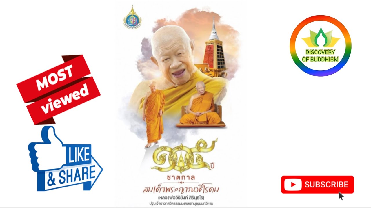 Luangphor Viriyang Sirintharo, Lord Abbot of Wat Dhammamongkol 