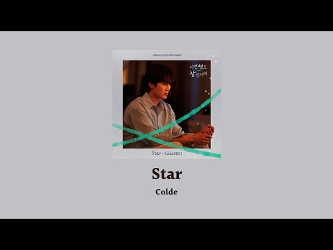 [CC]英中歌詞 lyrics/가사 Colde(콜드) - Star｜이번 생도 잘 부탁해 今生也請多指教 OST See You in My 19th Life OST Part 2