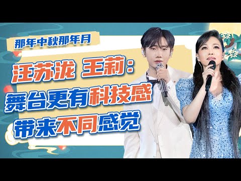 【那年中秋那年月】#汪苏泷 #王莉《五色斑斓》舞台超梦幻！巨型荷叶矗立水中 闪光彩蝶翩翩起舞 | CCTV春晚