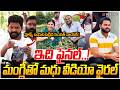 మంగ్లీ చెల్లి, మధు వీడియో వైరల్..|Sampath Naik Exposes Shocking Details on Mangli Scam Viral ?|#U