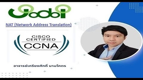 CCNA - การ Config NAT แบบต่างๆบน Router CISCO โดย Mr.Jodoi