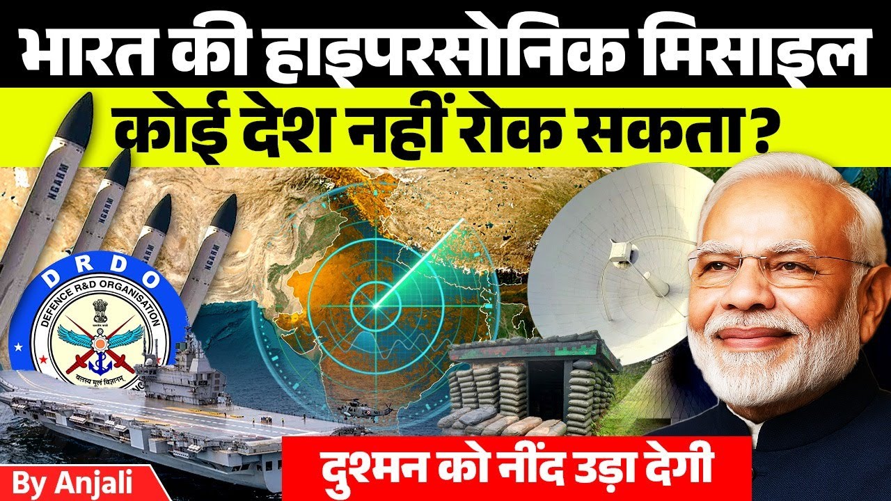 India’s Hypersonic Missiles Explained: HSTDV, Shourya and Future Weapons |Anjali mam