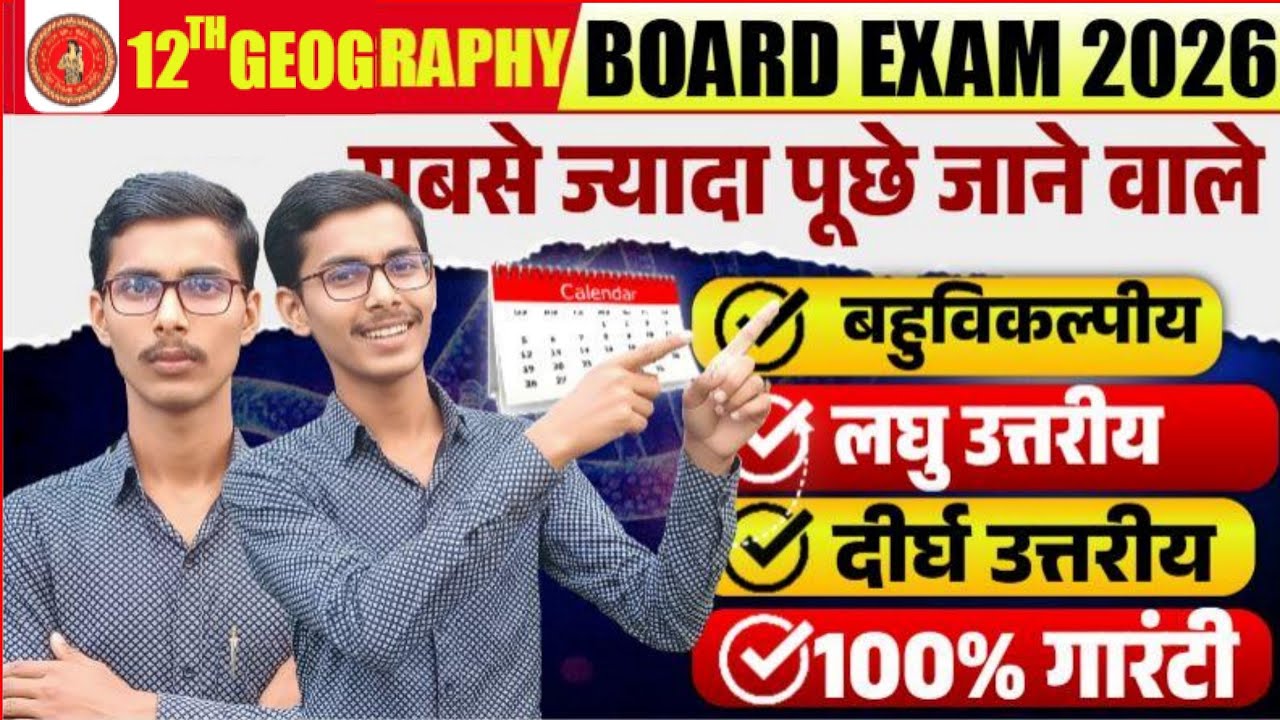 12th Geography Original Viral Question Paper 2026 | Class 12th Bhugol Question Paper 2026