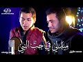 أجمل ميدلي أناشيد في حب النبيﷺ أداء محمد طارق ومحمد يوسف Medley For The Beloved mp3