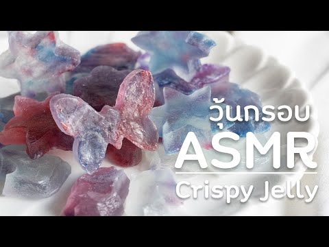 ASMR ขนมไทย วุ้นกรอบ! วุ้นผลึกแก้ว | VIPS Station