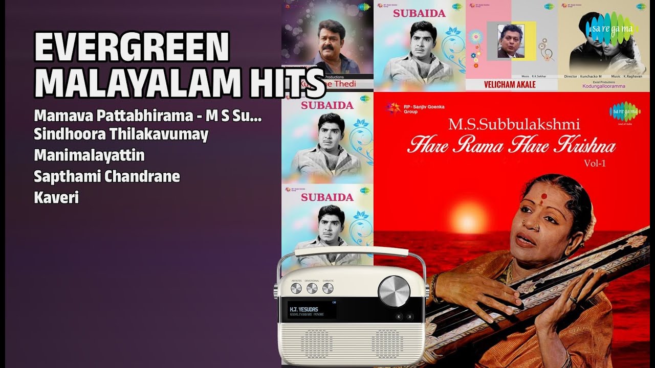 നിത്യഹരിത ഗാനങ്ങൾ | M.S. Subbulakshmi Songs | Mamava Pattabhirama  M S Subbulakshmi