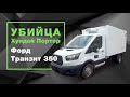 Обзор Форд Транзит 350m (Ford Transit) — убийца Хундай Портер (Hundai Porter)