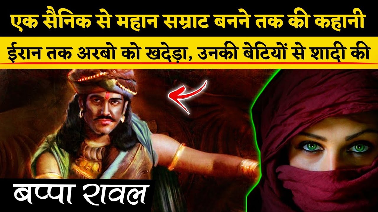 EP 01 || Bappa Rawal से बचने के लिए अरबो ने अपनी बेटियाँ आगे कर दी...??