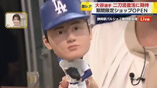 You can even buy Shohei Ohtani merchandise! MLB museum-style shop