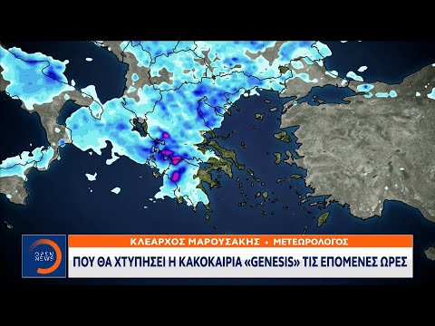 Πού θα χτυπήσει η κακοκαιρία Genesis τις επόμενες ώρες | Κεντρικό Δελτίο Ειδήσεων 10/6/2022 |OPEN TV