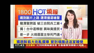 2022 1128 【1819東森晚間新聞】【交接畫面】