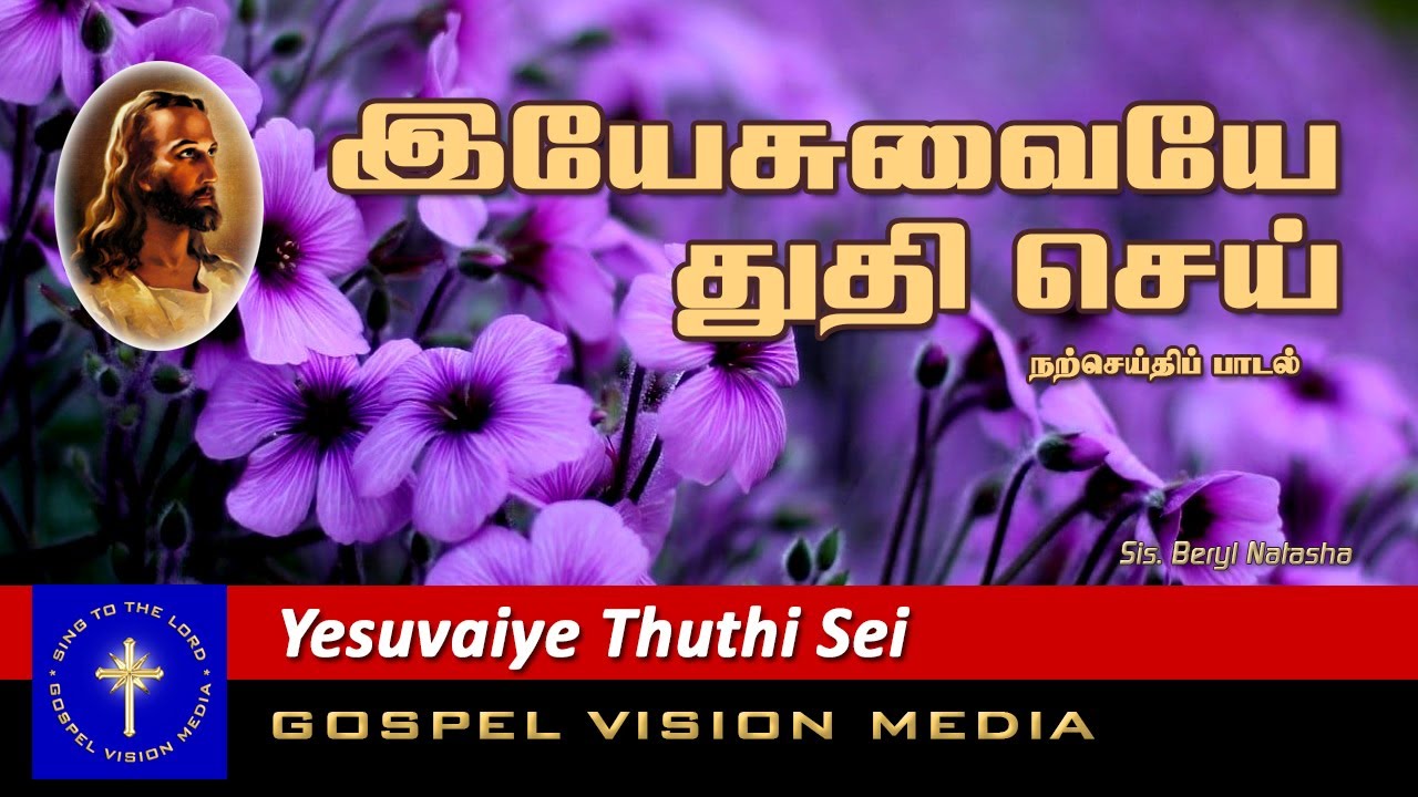   I Yesuvaiye Thuthi Sei I Song I  Gospel Vision Media