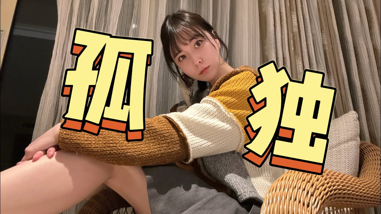 ポーカー女子は孤独である。