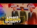 АРМИЯ ОПОЗОРИЛАСЬ ПЕРЕД АДМИНИСТРАЦИЕЙ ОБЛАСТИ НА АМАЗИНГ РП В GTA CRMP