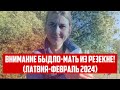 ВНИМАНИЕ БЫДЛО-МАТЬ ИЗ РЕЗЕКНЕ! (ЛАТВИЯ-ФЕВРАЛЬ 2024) | КРИМИНАЛЬНАЯ ЛАТВИЯ