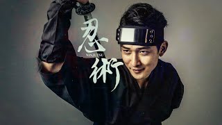 Download lagu 'NINJUTSU' 忍術