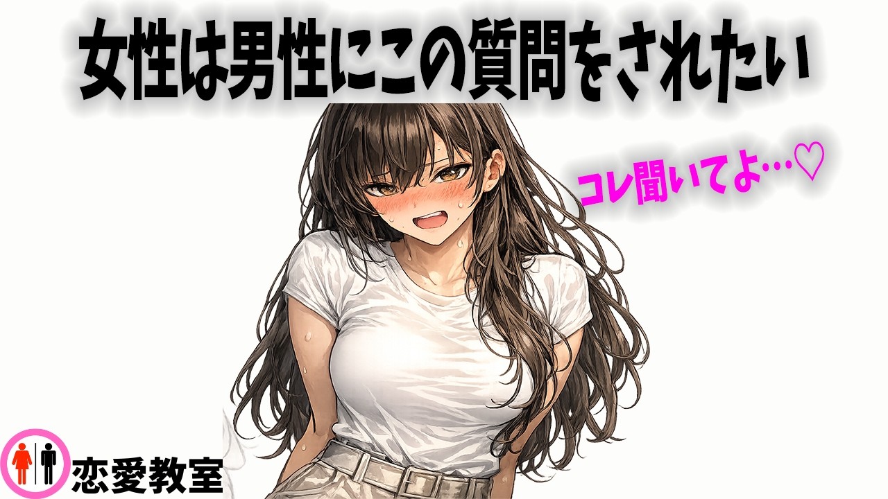 【明日使える】女性に「質問上手だなぁ」と思われる魔法の質問7選