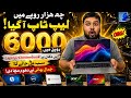 Under 10k Laptop &amp; Chromebook Price in Pakistan 2026 | Laptop Price in Pakistan Karachi Market info