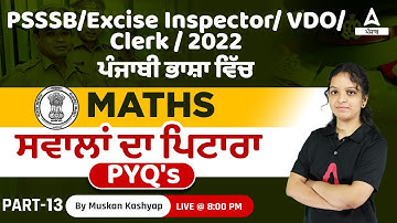 Maths Question Paper In Punjabi | Maths Classes For PSSSB VDO, Clerk, Excise Inspector 2023