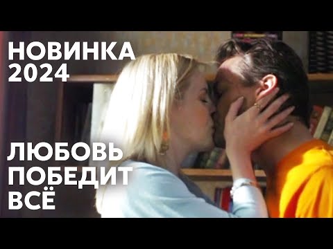 ТЕПЛЫЙ ФИЛЬМ О САМОЙ НАСТОЯЩЕЙ ЛЮБВИ! Долгая дорога | МЕЛОДРАМА
