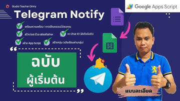 Google Form + Telegram: ตั้งค่าแจ้งเตือนกลุ่มและส่วนตัว ด้วย Apps Script สอนละเอียด (Step-by-Step)