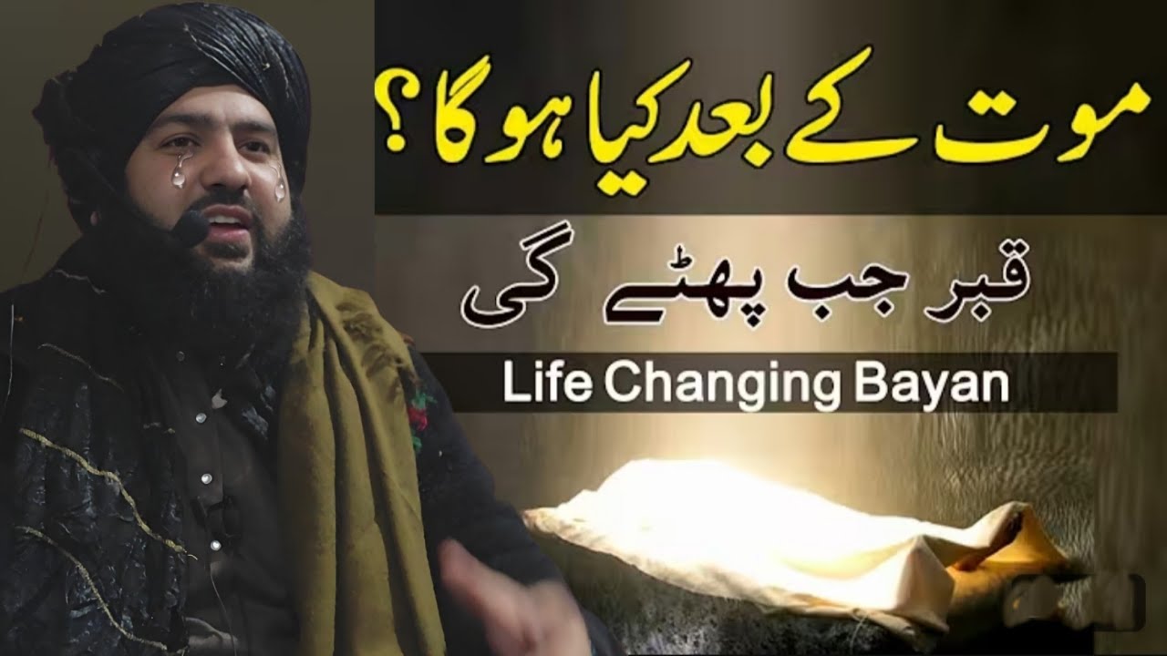 Mout K Bad Kia Huga? A Great Life Changing Bayan || Hazrat Hafiz Aadil Siddiqui SB 