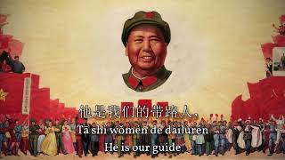 Video thumbnail of "东方红 (The East is Red) - Chinese Communist Song"