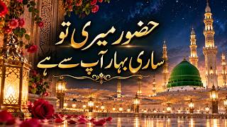 Huzoor Meri To Saari Bahar Aap Se Hai ❤️ | Heart Touching Naat Sharif 2026 | Beautiful Madina Naat screenshot 3