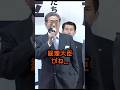 こんな事言われる総理は情けないよ!#石原慎太郎 #政治 #街頭演説