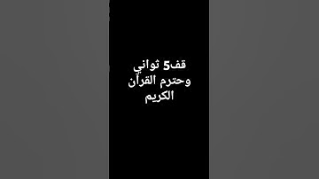 #كرومات_قرآن #تلاوة_خاشعة #quran_karim_chromatics #قران_شاشة_سوداء #كرومات_قرآن #ماهر_المعيقلي