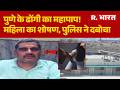 Pune Crime News: पुणे के ढोंगी का महापाप! Radhamohan Mishra | Maharashtra News | Breaking News