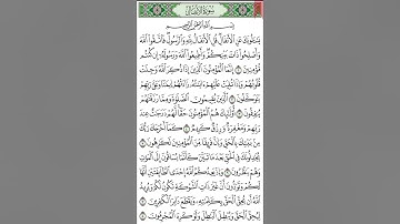 بداية سورة الأنفال من آية 1- 8 . للحفظ أو المراجعة . quran .