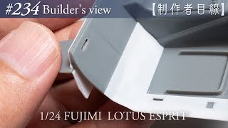 シフトノブやシートベルト関連【制作者目線#234】ロータス・エスプリ/ Scale model building