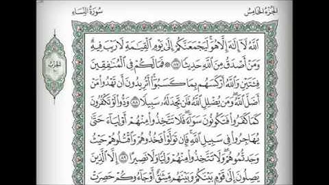 (4) Al nisa' - Maher Al Muaiqly سورة النساء - ماهر المعيقلي