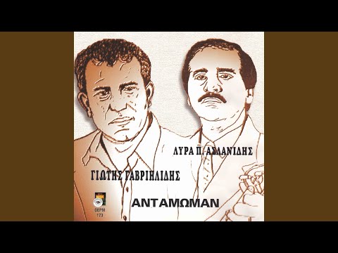 Εχπάσταμ’ και -ν- έχ̌’ κι έρχουμες