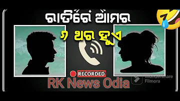 ଦିଅର ଭାଉଜ ଙ୍କ ସେକ୍ସ କଥା ବାର୍ତ୍ତା//ପ୍ରଥମ ରାତିରେ ଆମର 6 ଥର...........//@rknewsodia-bn3xb