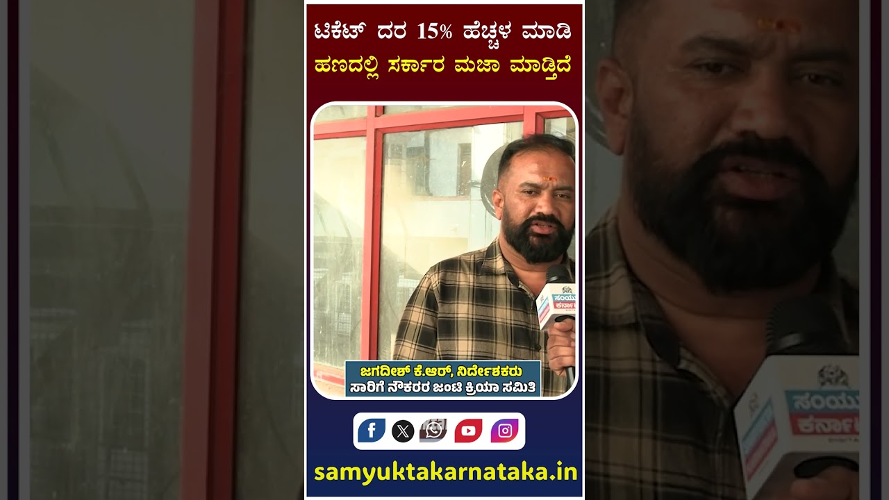 KSRTC & BMTC Bus Strike Feb 20 2026 | Employees Demands vs Karnataka Siddaramaiah Govt | Congress