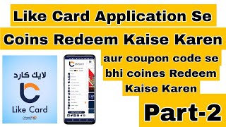 How To Redeem Like Card App Coins   Like Card Application Se Coins Redeem Kaise Karen Part-2 screenshot 5
