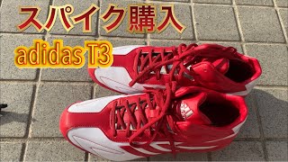 【ソフトボール】スパイク購入！試着adidas Ｔ３。ASKユニフォームに合わせて。