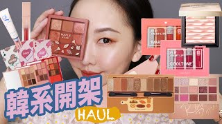 平價好物 熱門韓系開架彩妝開箱心得K-Beauty Haul