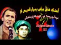 کمیاب ترین آهنگ های محلی قدیمی از میر مفتون بدخشی و عبدالرحیم چاه آبی Afghan Music کمیاب ترین آهنگ های محلی قدیمی از میر مفتون بدخشی و عبدالرحیم چاه آبی Afghan Music