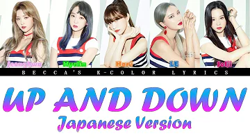 EXID (이엑스아이디) - Up & Down (Japanese Version) Lyrics (Color Coded Lyrics Eng/Rom/Kan/가사)