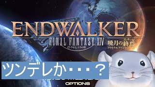 【ファイナルファンタジーXIV 6.2～】6/18:いまから頑張るFF14 暁月編#20「ツンデレか？」/Fade【新人Vtuber】