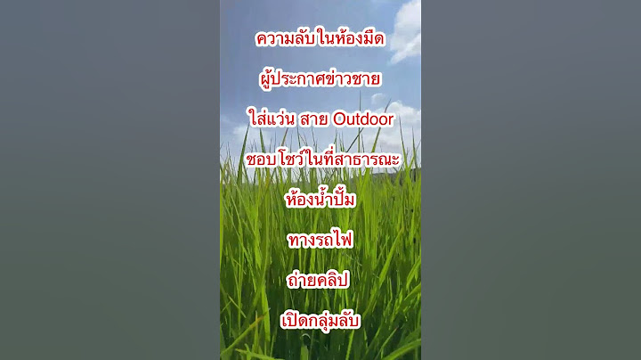 ผู้ประกาศข่าวชาย-ใส่แว่น คือใคร ? #foryou #นักข่าว #ด่วน