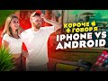 Короче говоря, IPhone vs Android